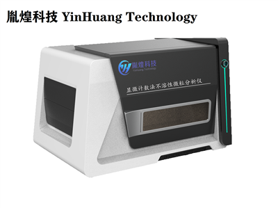 前沿技术-胤煌科技-全自动显微计数法不溶性微粒仪-打破常规获得技术突破