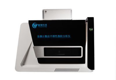 不溶性微粒分析仪检测范围