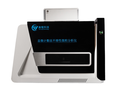 不溶性微粒仪取微粒检查用水光阻法与显微计数法的要求