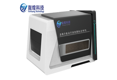 选择显微计数法不溶性微粒仪检查注射剂不溶性微粒的两大理由