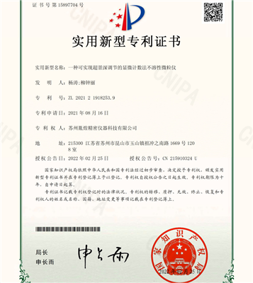超景深专利证书