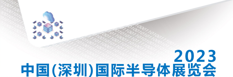 胤煌科技YinHuang Technology 诚邀您参加2023中国（深圳）国际半导体展览会