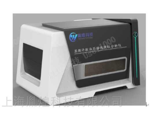 全自动显微计数法不溶性微粒分析仪工作原理科普